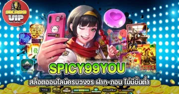 spicy99you