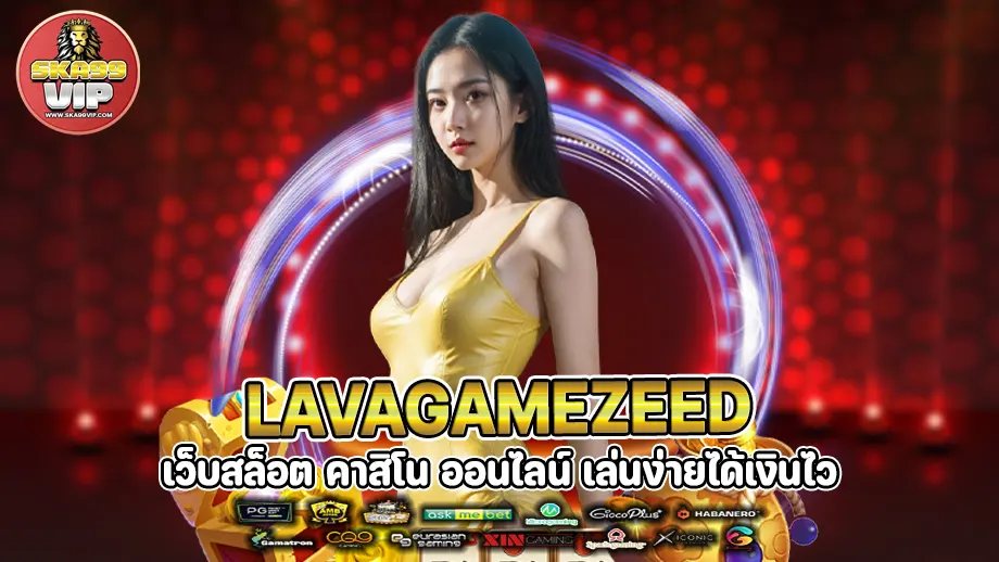 lavagamezeed