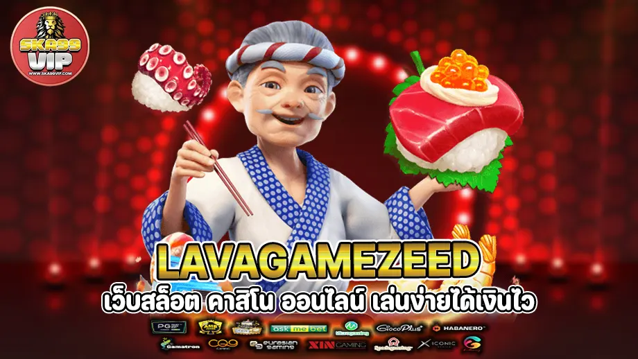 lavagamezeed