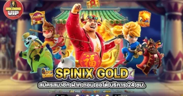 Spinix Gold